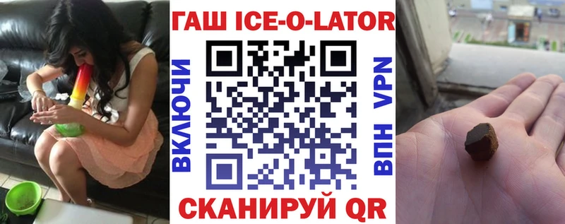 ГАШИШ Ice-O-Lator Пыталово
